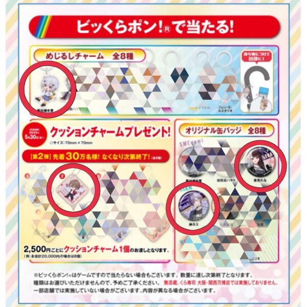 くら寿司 にじさんじ オリジナル缶バッジ めじるしチャーム クッションチャーム 夜見れな 榊ネス 加賀美ハヤト 葉加瀬冬雪