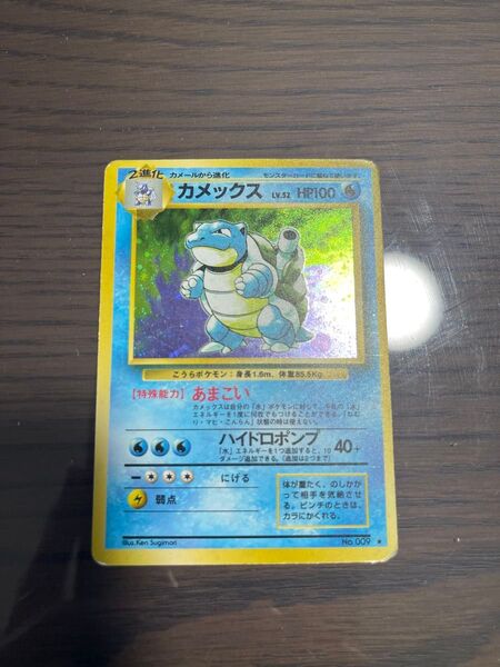 カメックス ★ 第1弾拡張パック ポケモンカード ポケカ 旧裏