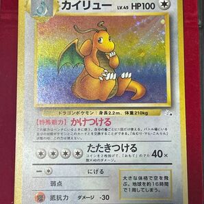 カイリュー ポケモンカード 旧裏 ポケカ 旧裏面 LV45 ポケカ 化石の秘密