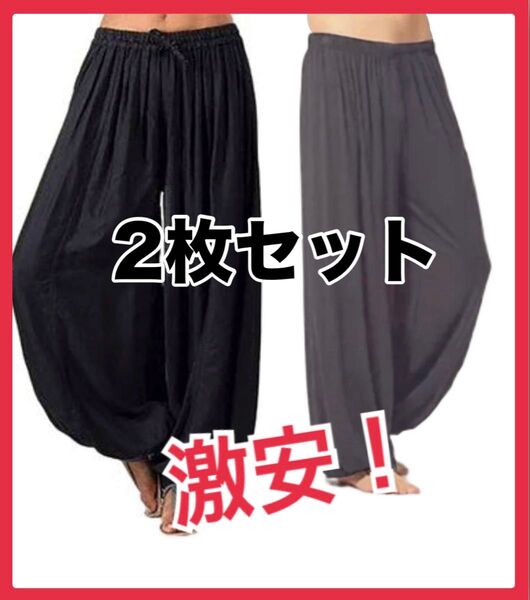 2枚セット アジアン サルエル ロングパンツ 黒 グレー 無地 ゴム 男女兼用