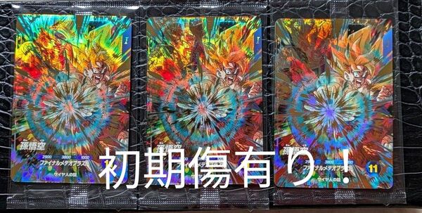 SDV3-072 孫悟空 未開封 3枚セット 初期傷有り