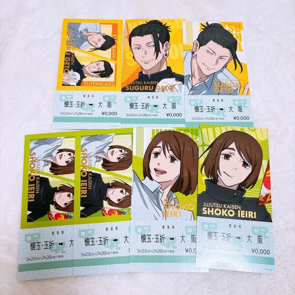 呪術廻戦 懐玉・玉折 じゅじゅ探訪 イラスト カード 家入硝子 夏油傑