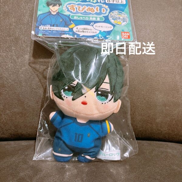 バンダイ BANDAI すぴぬい ブルーロック おしゃべり 糸師 凛