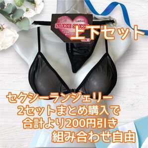 セクシー シースルー ランジェリー 上下セット のびのび ゴム フリーサイズ
