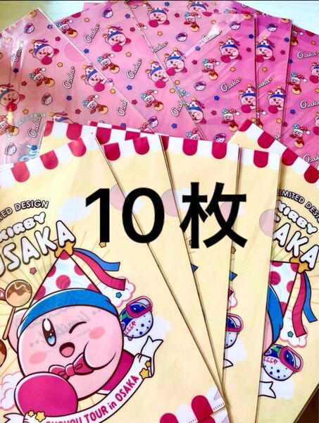 星のカービィ ご当地 クリアファイル 大阪限定 2種類 計10枚