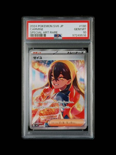 ゼイユ SAR PSA10 ポケモンカードゲーム 変幻の仮面