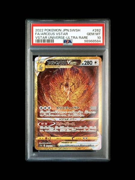 アルセウスUR PSA10 ポケモンカードゲームVSTARユニバース