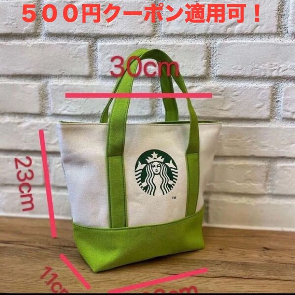 スターバックス トートバッグ エコバッグ ハンドバッグSTARBUCKS スタバ一 緑 ランチバッグ