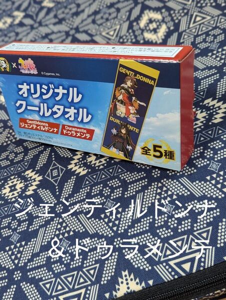 未使用●ボスBOSSウマ娘プリティーダービー●オリジナルクールタオルジェンティルドンナ&ドゥラメンテ●1枚●クーポンで割引!
