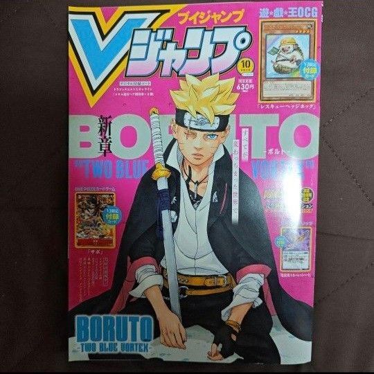 Vジャンプ 2023年10月特大号