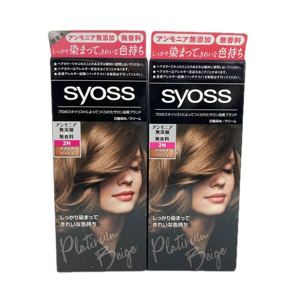 新品 サイオス ヘアカラー クリーム 2-N プラチナベージュ 2個
