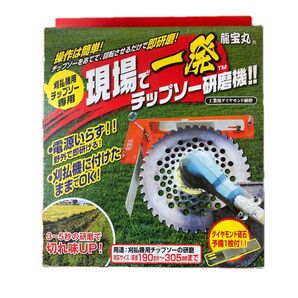 新品 龍宝丸 現場で 一発 ダイヤモンド 研磨機 1056