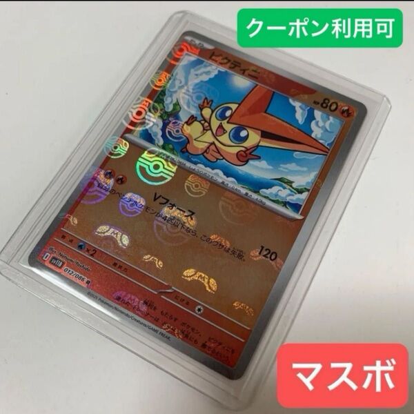 ビクティニ マスターボールミラー