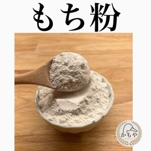 もち粉 1.5kg