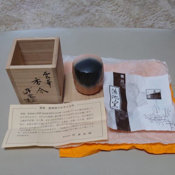 香合 黒陶 雲華焼 蒲池窯 お香 茶道具 小物入れ アクセサリーケース インテリア 置物
