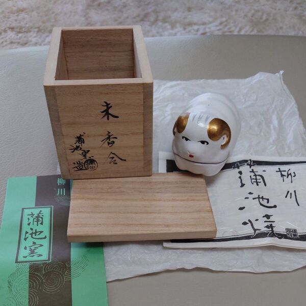 香合 茶道具 蒲池窯 置物 お香 陶器 木箱入り 小物入れ アクセサリーケース インテリア