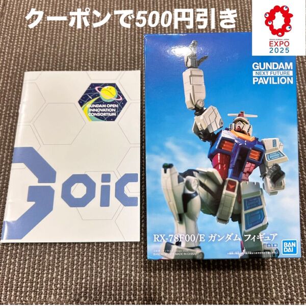 新品◆RX-78F00/E ガンダム フィギュア◆大阪万博GUNDAM ガンダムパビリオン◆パンフレット付き