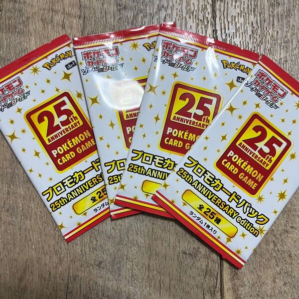 25th プロモカードパック ANNIVERSARY edition ポケモンカード ポケカ 4枚セット