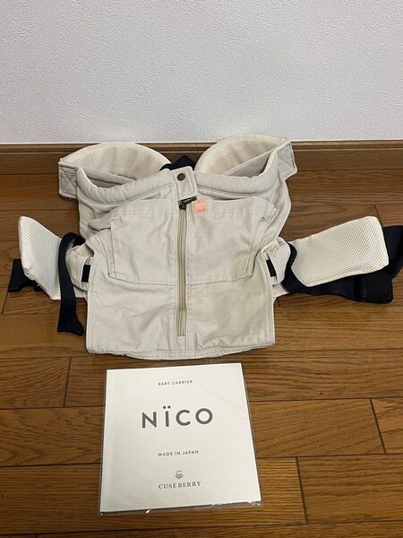 美品 CUSE BERRY キューズベリー NICO 抱っこ紐