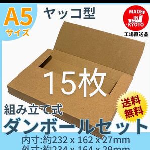 ネコポスクリックポストゆうパケット定形外郵便 A5ヤッコ型15枚