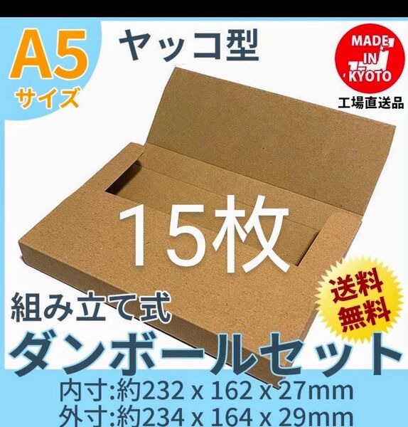 ネコポスクリックポストゆうパケット定形外郵便 A5ヤッコ型15枚