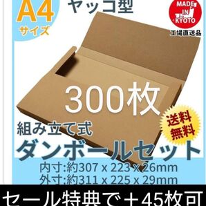 ネコポスクリックポストゆうパケット定形外郵便A4 ヤッコ型300枚+45枚