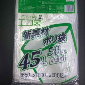 ごみ袋 45リットル 半透明 横65x縦80cm 0.012mm厚 50枚x1ポリ袋 ゴミ袋 エコ袋 平袋 袋 45l