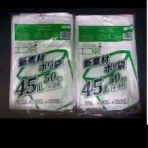 ごみ袋 45リットル 半透明 横65x縦80cm 0.012mm厚 50枚x2ポリ袋 ゴミ袋 エコ袋 平袋 袋 45l