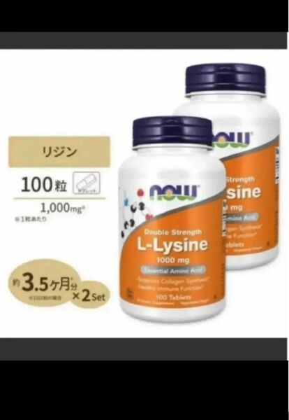 期限2028年9月以降now社Lリジン1000mg100 粒x2