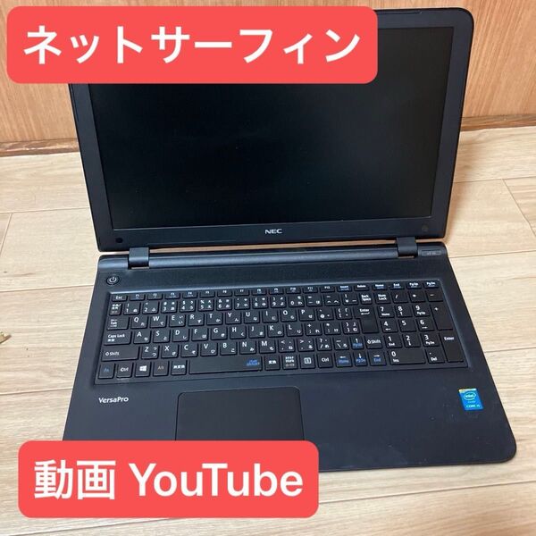 【初心者向け NECノートパソコン】SSD120GBでネットも快適!Core i5&メモリ4GBでサクサク動作