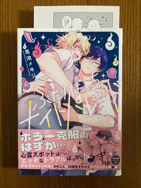 2冊999円 ★蔦池メヰジ「ふたりぼっちナイトパレード」