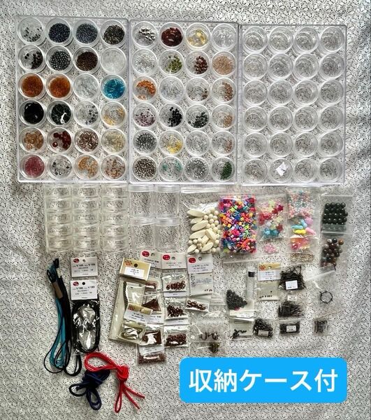 【未開封・未使用含む】ビーズパーツ他(収納ケース付)