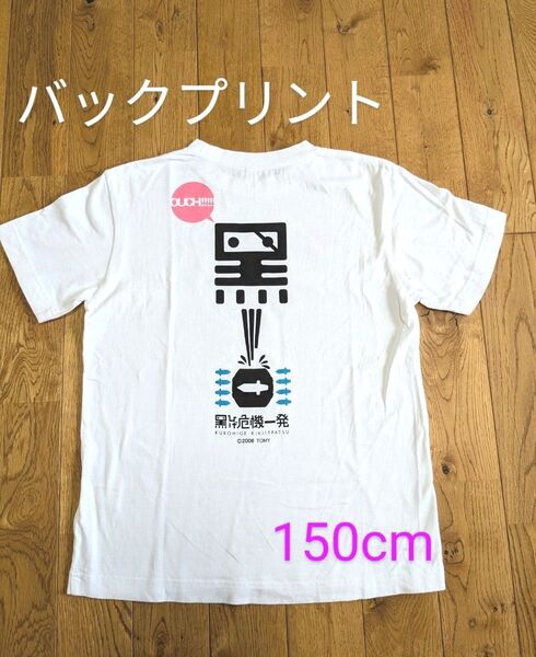 黒ひげ危機一発コラボ Tシャツ サイズ 150センチ(ユニクロ) 白 ホワイト