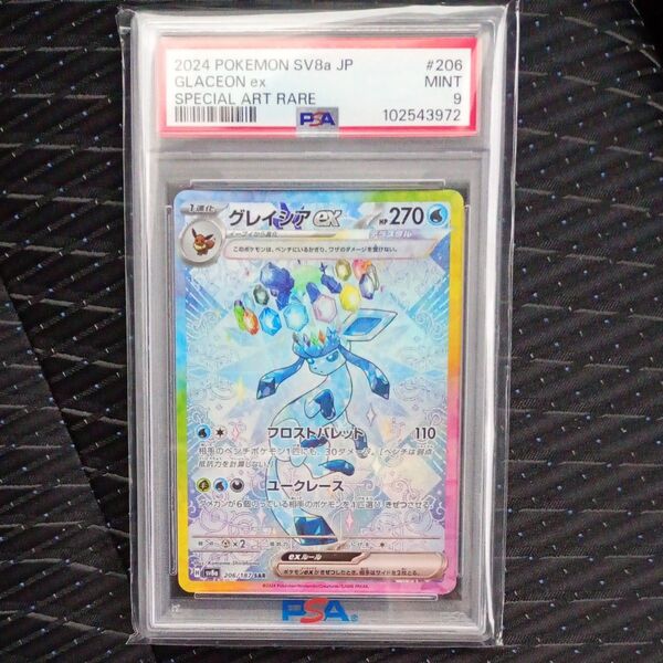 グレイシア ex SAR PSA9