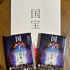国宝 映画パンフレットと〈文庫本〉上下巻セット