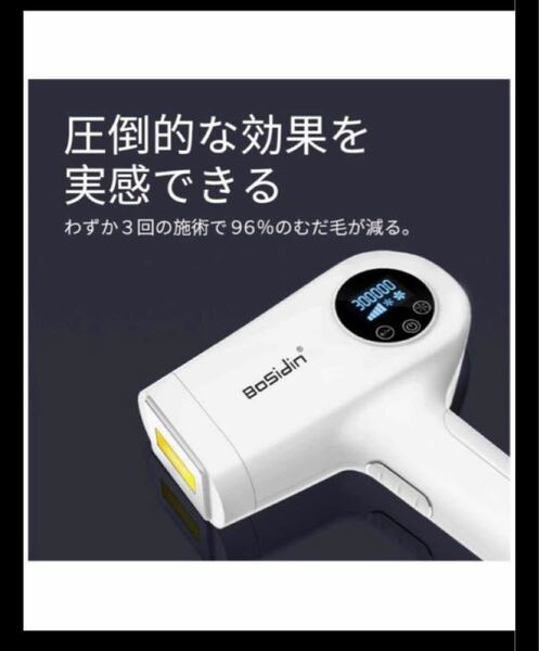 永久脱毛機新品