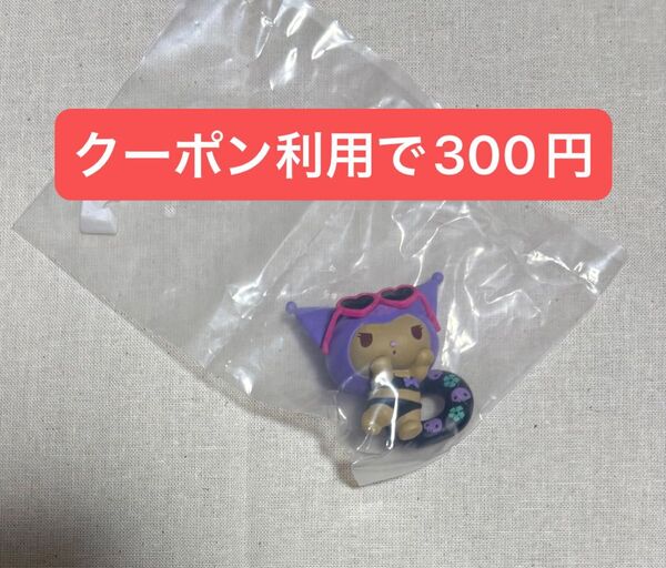 サンリオキャラクターズ みんなでバカンスフィギュア クロミ