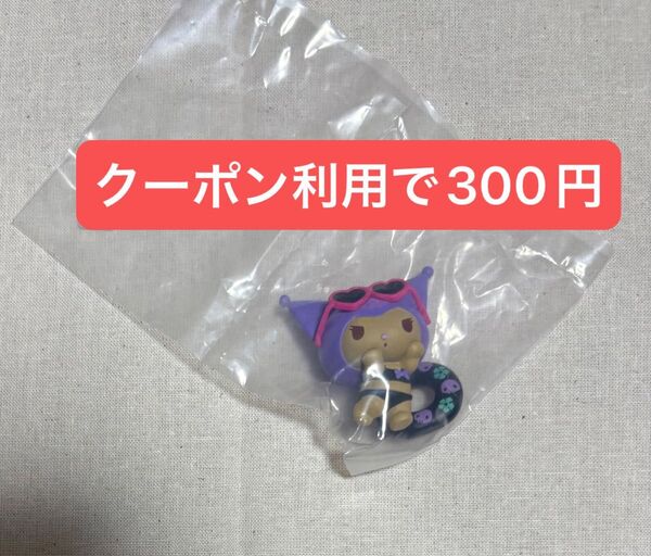 サンリオキャラクターズ みんなのバカンスフィギュア クロミ