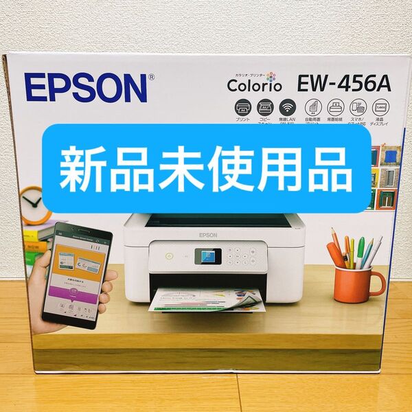 複合機 新品未使用 プリンター 本体 EW456A エプソン EPSON コピー機 印刷機 スキャナー ew456a PI01