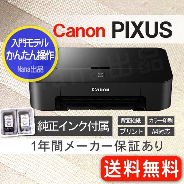 TS203 プリンター 新品未使用 キャノン 本体 純正インク付属 CANON 印刷機 WI75
