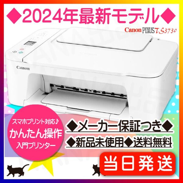 TS3730 プリンター 本体 新品未使用 PIXUS キャノン CANON 複合機 コピー機 スキャナー 印刷機 WF78