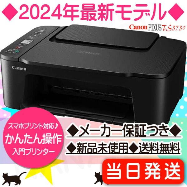 新品未使用 TS3730 プリンター 本体 CANON 複合機 PIXUS キャノン コピー機 スキャナー 印刷機 UG29
