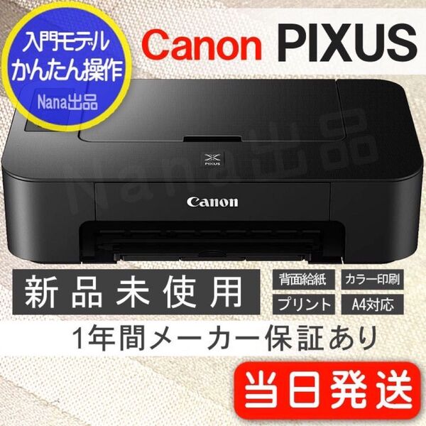CANON TS203 プリンター 本体 未使用 送料無料 匿名配送 印刷機 在庫処分 UT43