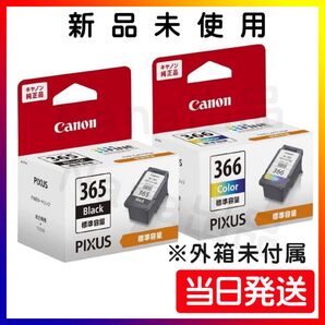 新品未開封 純正インク BC-365 BC-366 キヤノン CANON 純正 TS3530 TS3730 用 キャノン QG33