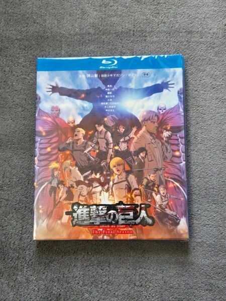 劇場版「進撃の巨人」完結編THE LAST ATTACK Blu-ray