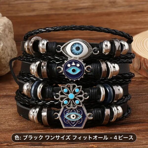 レザーブレスレット 4個セット 目玉模様 ターコイズブルー