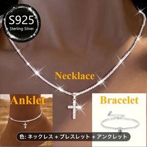 シルバーS925 クロスネックレス ブレスレット アンクレット 3点セット シルバー チェーンがキラキラ光って綺麗です!!