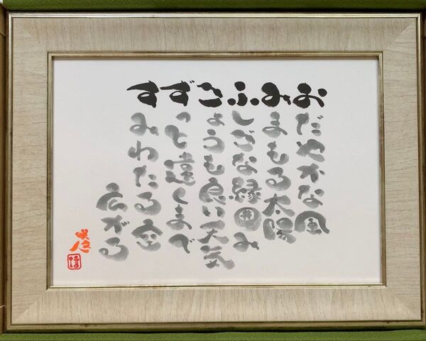 開運絵画【じぶんの種】商売繁盛 運気アップ 健康運 仕事運 金運 恋愛運 縁起物 風水 花咲く