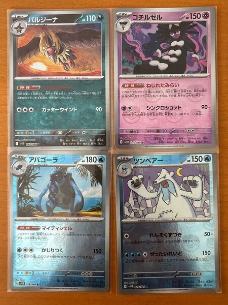 ポケモンカードゲーム マスターボールミラー 4枚セット ホワイトフレア ブラックボルト