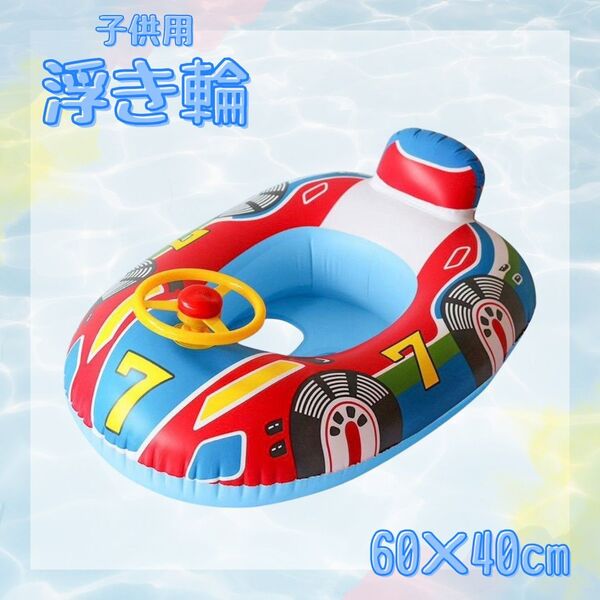 車 浮き輪 ブルー 子供 プール 海 キッズ フロート ハンドル付き 足入れ 夏 水遊び アウトドア レジャー